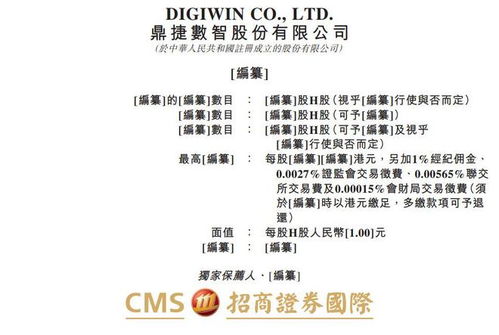 新股消息 鼎捷数智 300378.sz 递表港交所